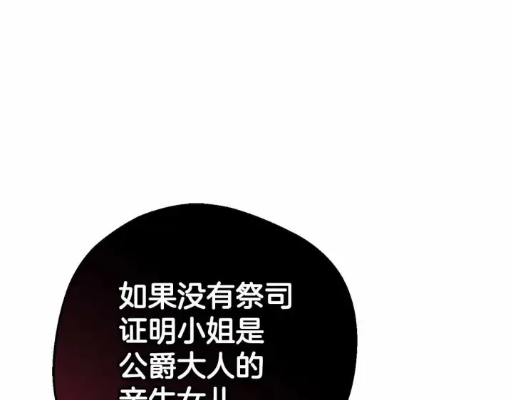 《反派少女被爱意围绕》第7话 温柔的公爵大人？图183