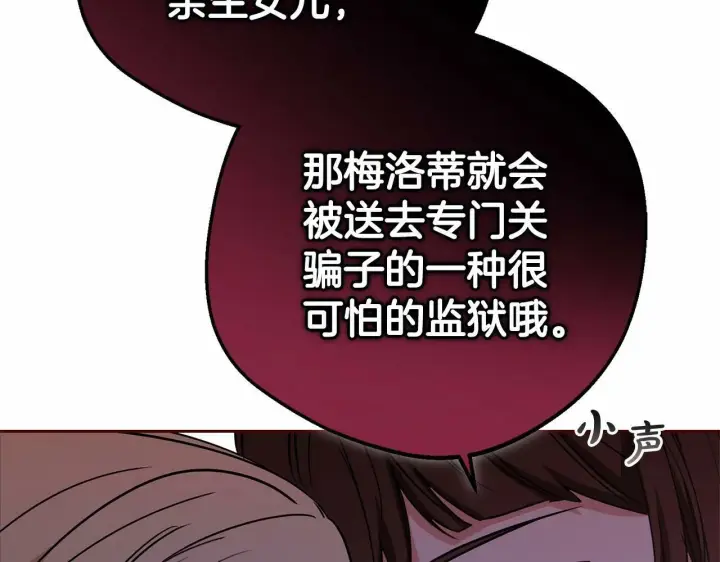 《反派少女被爱意围绕》第7话 温柔的公爵大人？图184