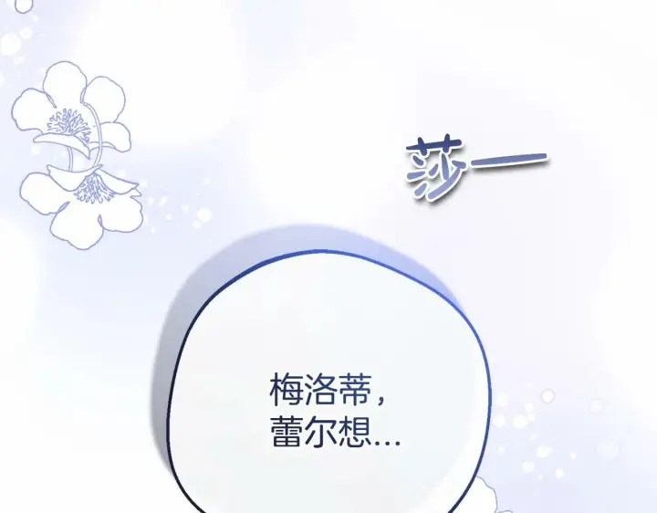 《反派少女被爱意围绕》第7话 温柔的公爵大人？图193