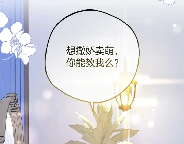 《反派少女被爱意围绕》第7话 温柔的公爵大人？图195