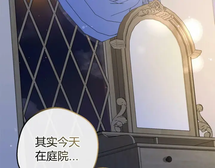 《反派少女被爱意围绕》第7话 温柔的公爵大人？图210