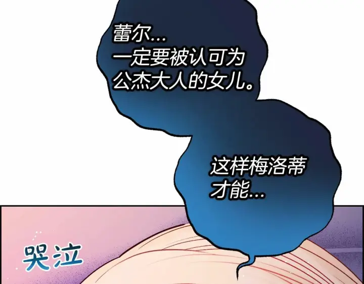 《反派少女被爱意围绕》第7话 温柔的公爵大人？图218