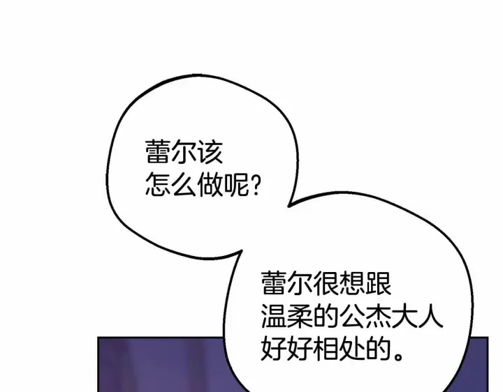 《反派少女被爱意围绕》第7话 温柔的公爵大人？图224