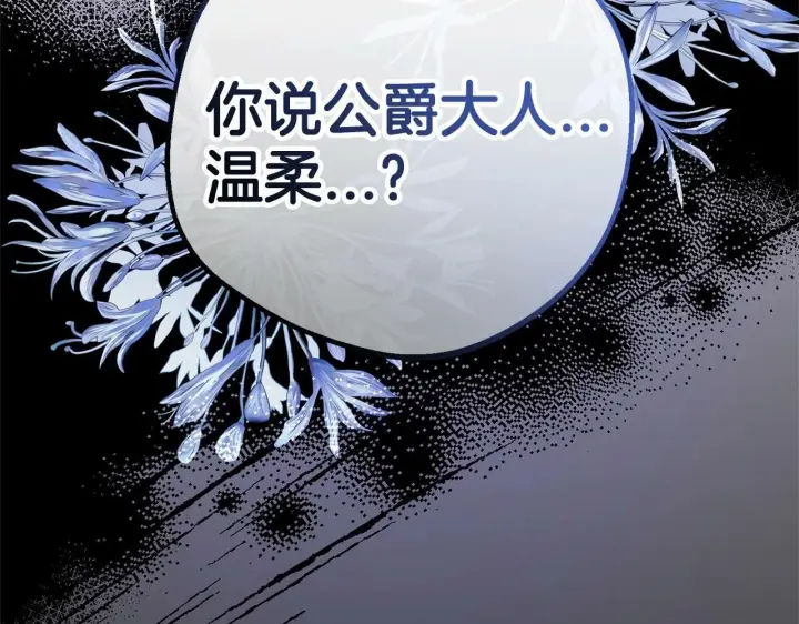 《反派少女被爱意围绕》第7话 温柔的公爵大人？图228