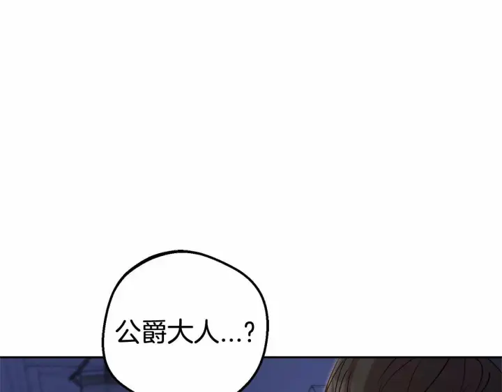 《反派少女被爱意围绕》第7话 温柔的公爵大人？图233