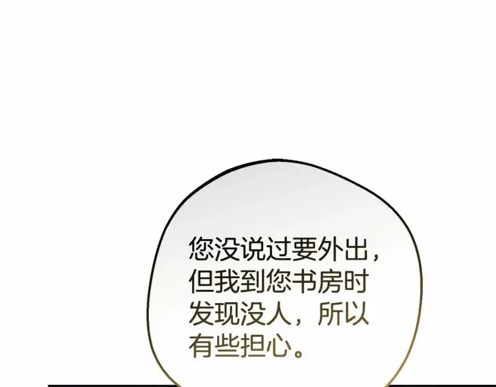 《反派少女被爱意围绕》第7话 温柔的公爵大人？图236