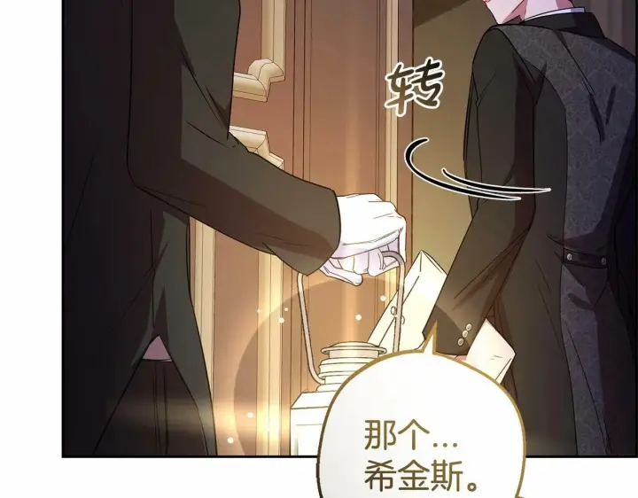《反派少女被爱意围绕》第7话 温柔的公爵大人？图238