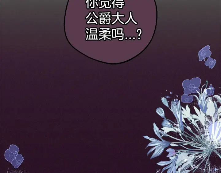 《反派少女被爱意围绕》第7话 温柔的公爵大人？图241