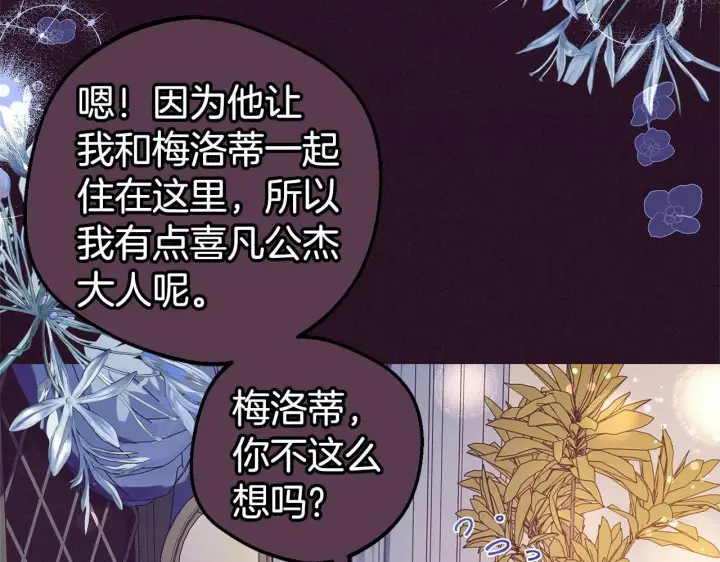 《反派少女被爱意围绕》第7话 温柔的公爵大人？图242