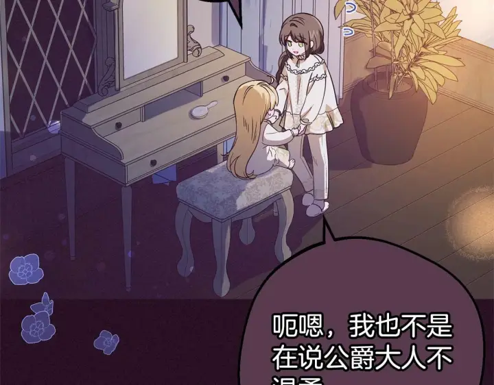 《反派少女被爱意围绕》第7话 温柔的公爵大人？图243