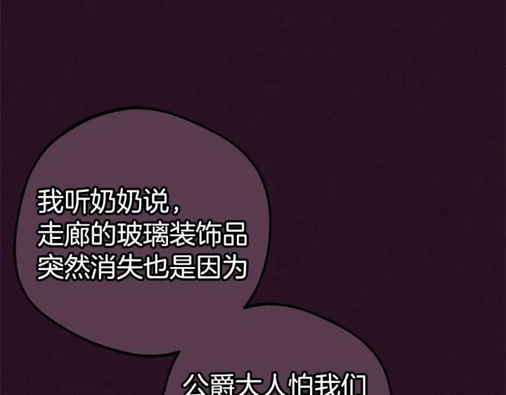 《反派少女被爱意围绕》第7话 温柔的公爵大人？图245