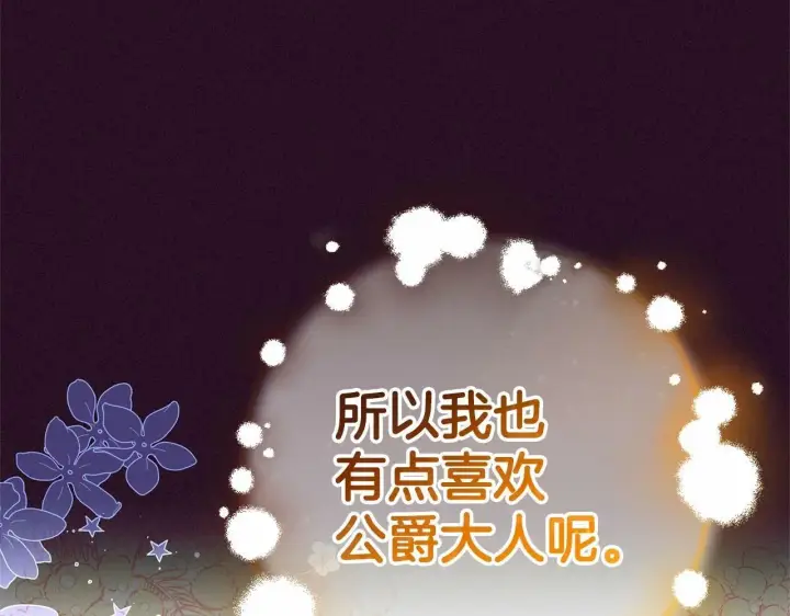 《反派少女被爱意围绕》第7话 温柔的公爵大人？图248