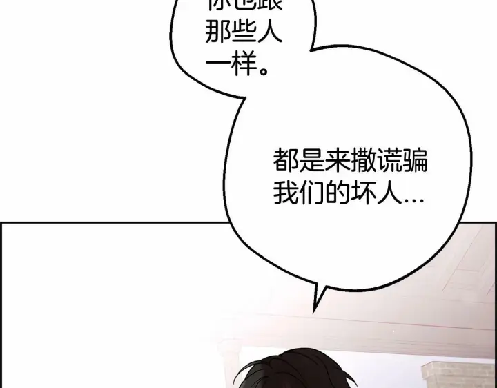 《反派少女被爱意围绕》第7话 温柔的公爵大人？图25