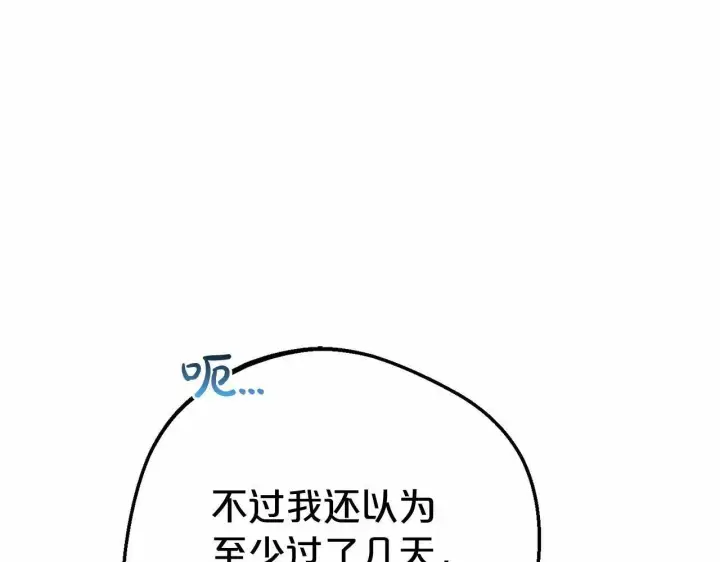 《反派少女被爱意围绕》第7话 温柔的公爵大人？图37