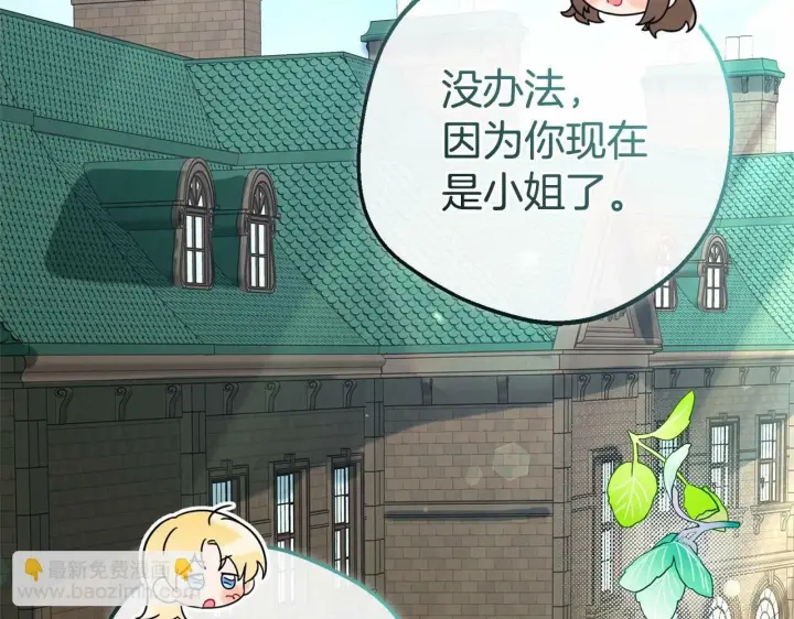 《反派少女被爱意围绕》第7话 温柔的公爵大人？图48
