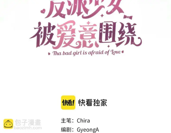 《反派少女被爱意围绕》第7话 温柔的公爵大人？图54