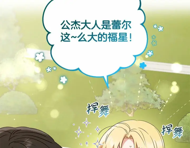 《反派少女被爱意围绕》第7话 温柔的公爵大人？图63