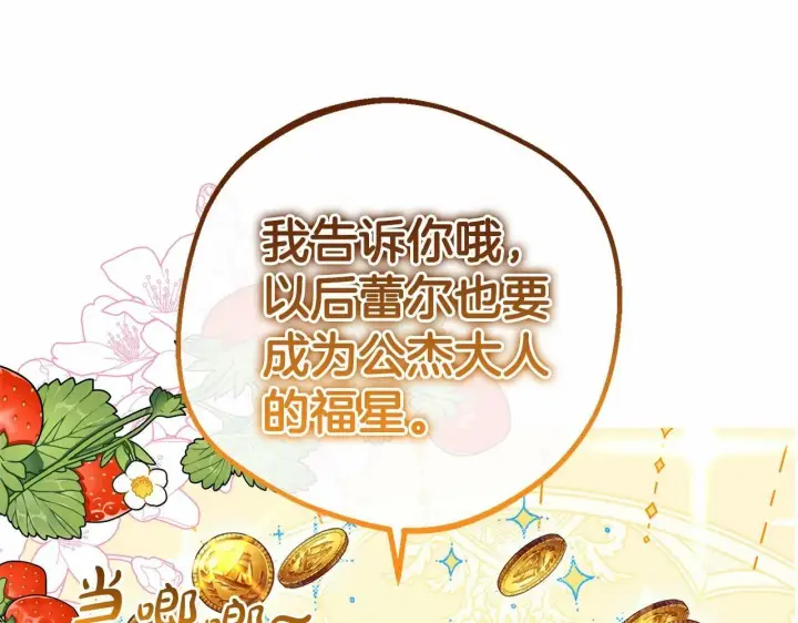 《反派少女被爱意围绕》第7话 温柔的公爵大人？图72