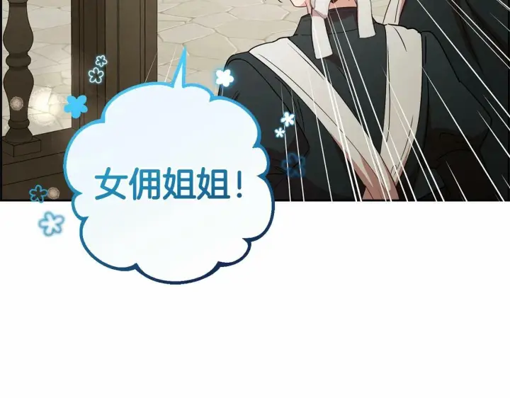 《反派少女被爱意围绕》第7话 温柔的公爵大人？图80