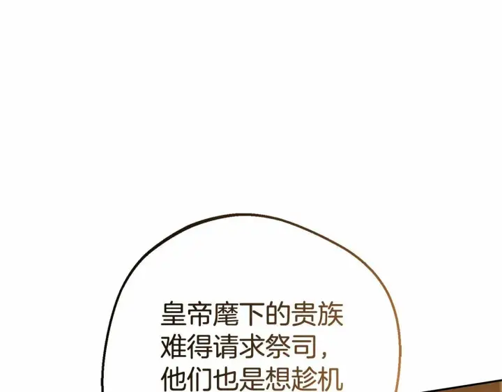 《反派少女被爱意围绕》第7话 温柔的公爵大人？图98