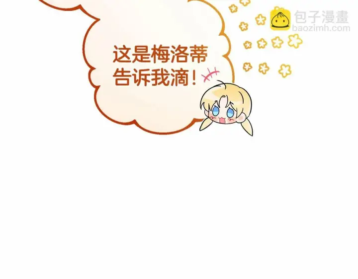《反派少女被爱意围绕》第8话 一起吃蛋糕！图102