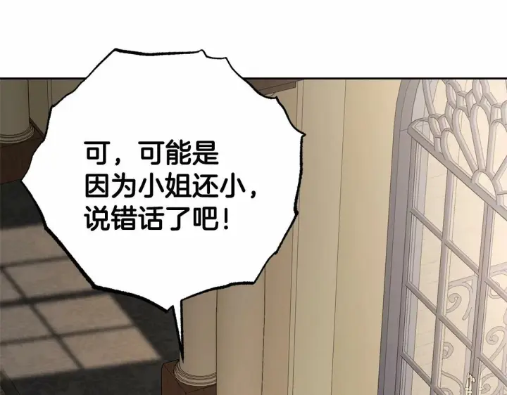 《反派少女被爱意围绕》第8话 一起吃蛋糕！图117