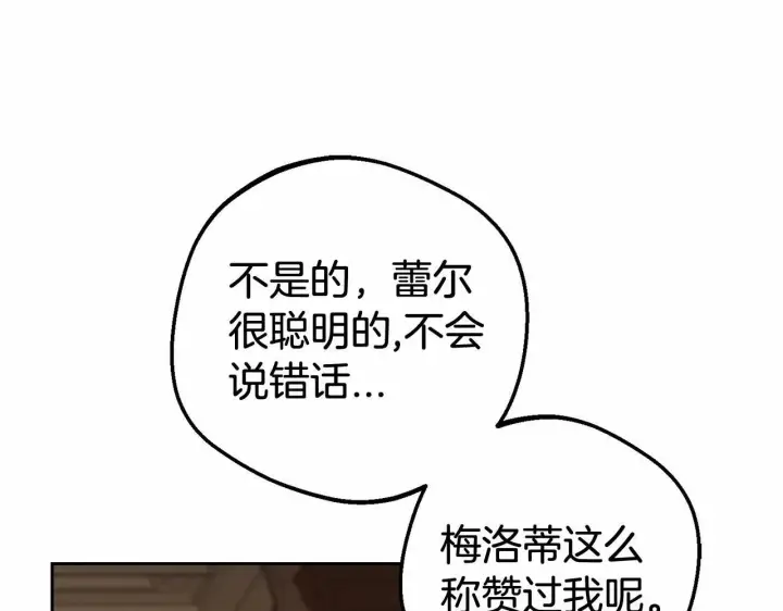 《反派少女被爱意围绕》第8话 一起吃蛋糕！图120