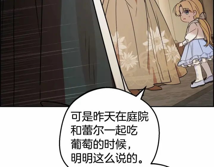 《反派少女被爱意围绕》第8话 一起吃蛋糕！图128