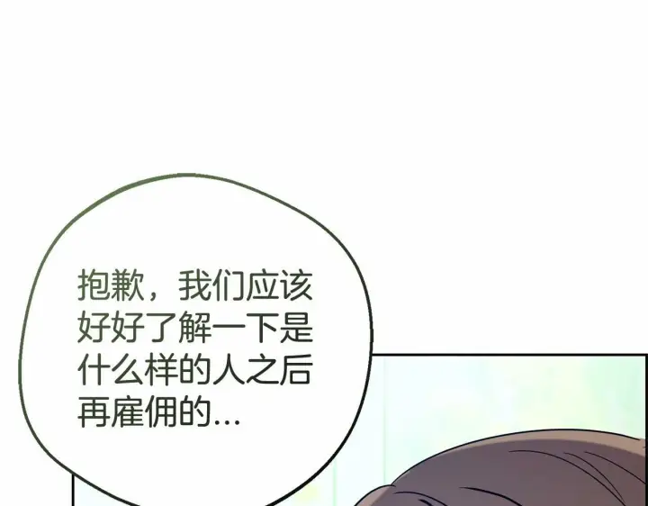 《反派少女被爱意围绕》第8话 一起吃蛋糕！图179