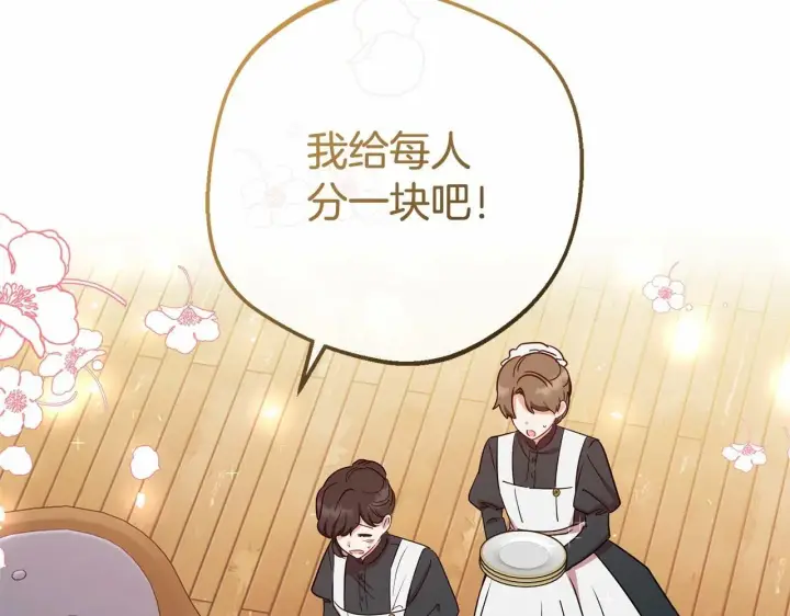 《反派少女被爱意围绕》第8话 一起吃蛋糕！图192