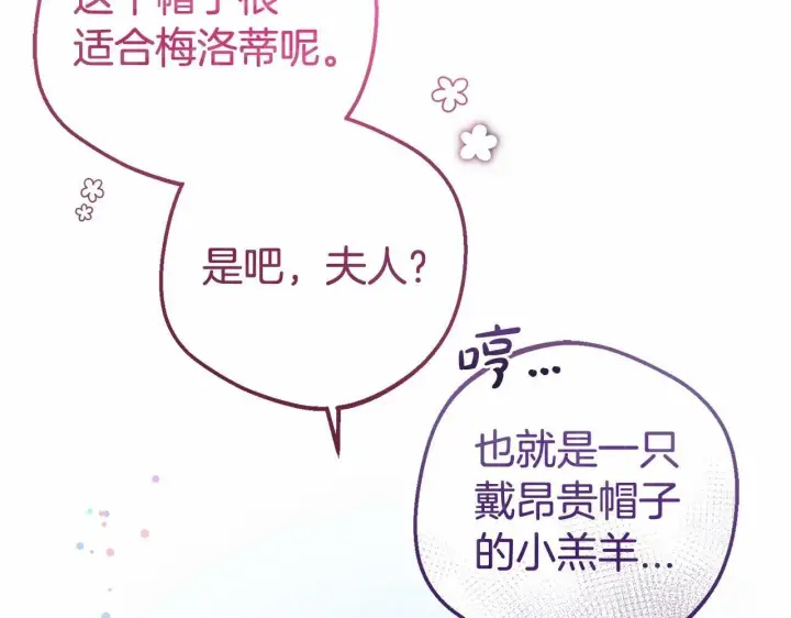 《反派少女被爱意围绕》第8话 一起吃蛋糕！图41