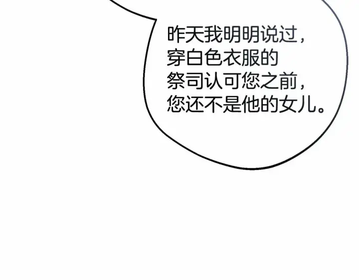 《反派少女被爱意围绕》第8话 一起吃蛋糕！图78