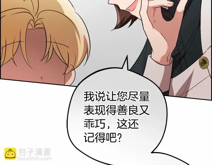 《反派少女被爱意围绕》第8话 一起吃蛋糕！图80