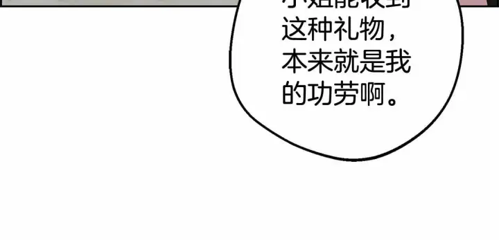《反派少女被爱意围绕》第8话 一起吃蛋糕！图84