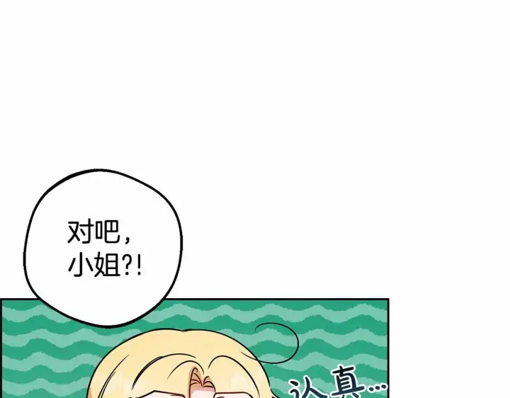 《反派少女被爱意围绕》第8话 一起吃蛋糕！图85