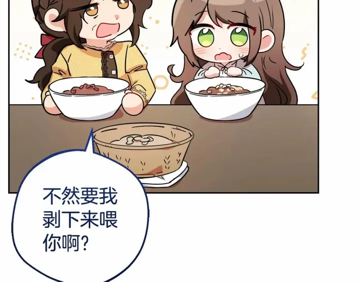 《反派少女被爱意围绕》第9话 傲娇少爷的提醒图110