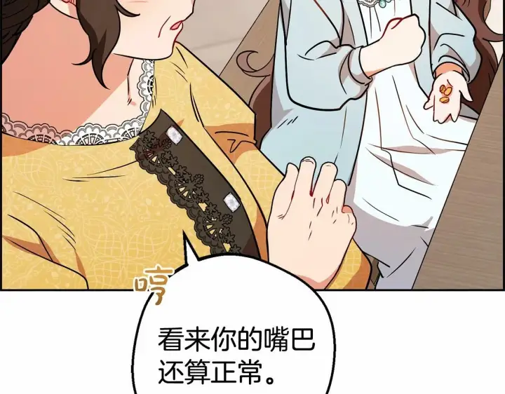 《反派少女被爱意围绕》第9话 傲娇少爷的提醒图115