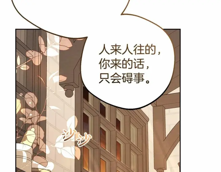 《反派少女被爱意围绕》第9话 傲娇少爷的提醒图118