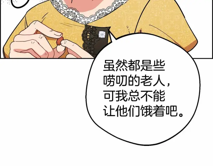 《反派少女被爱意围绕》第9话 傲娇少爷的提醒图123