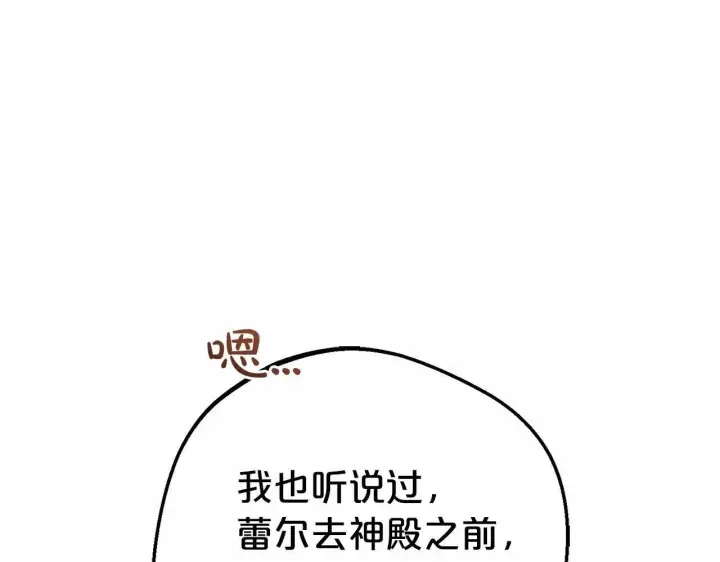《反派少女被爱意围绕》第9话 傲娇少爷的提醒图124