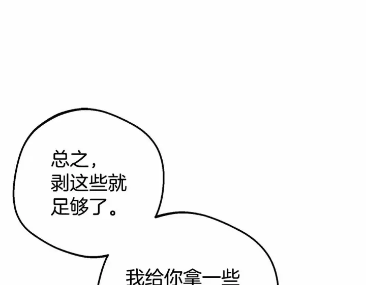 《反派少女被爱意围绕》第9话 傲娇少爷的提醒图128