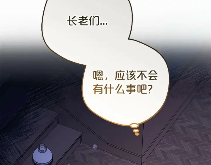 《反派少女被爱意围绕》第9话 傲娇少爷的提醒图136