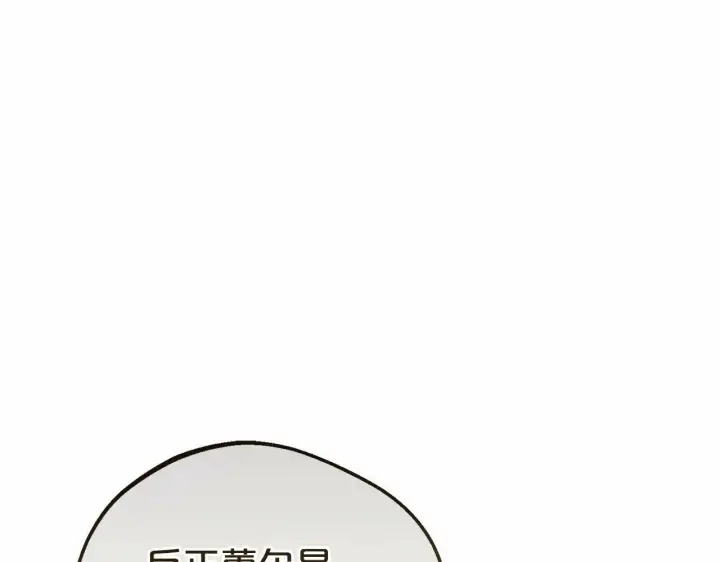 《反派少女被爱意围绕》第9话 傲娇少爷的提醒图138
