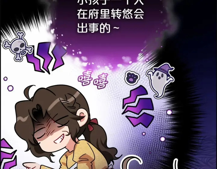 《反派少女被爱意围绕》第9话 傲娇少爷的提醒图147