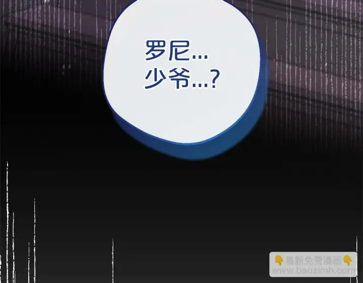 《反派少女被爱意围绕》第9话 傲娇少爷的提醒图158