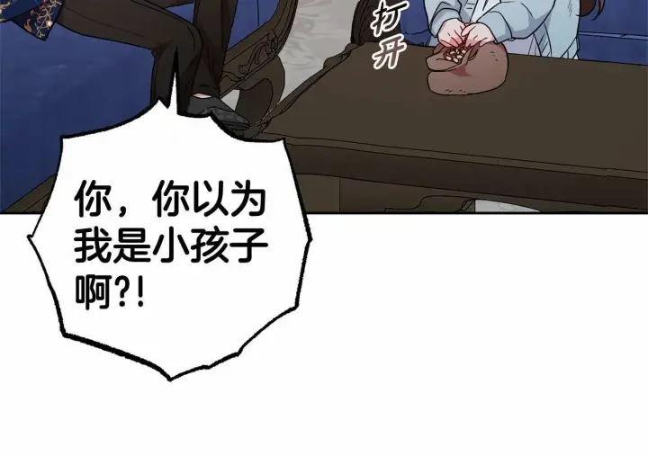 《反派少女被爱意围绕》第9话 傲娇少爷的提醒图166