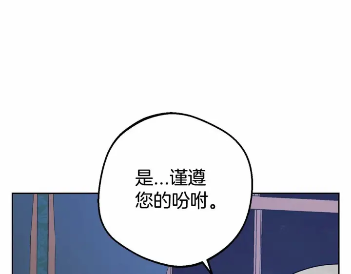《反派少女被爱意围绕》第9话 傲娇少爷的提醒图17