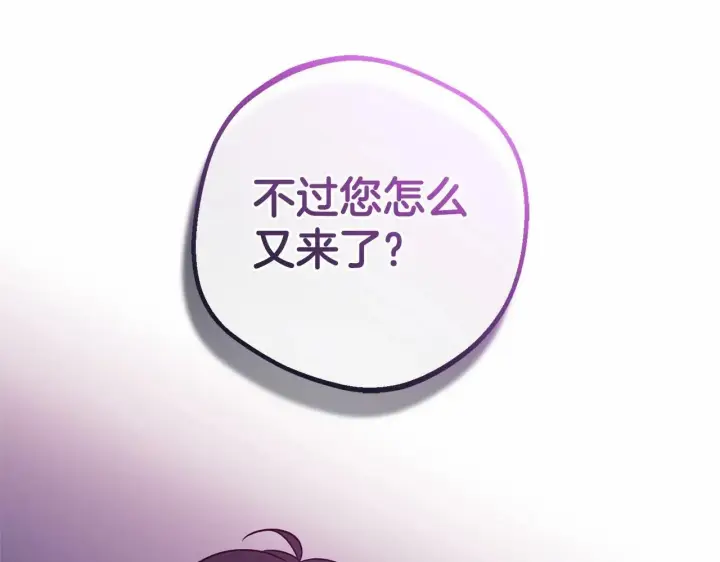 《反派少女被爱意围绕》第9话 傲娇少爷的提醒图170