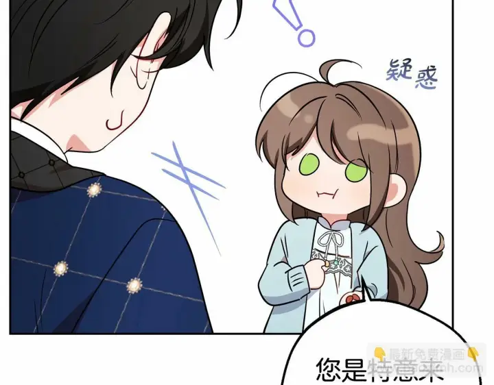 《反派少女被爱意围绕》第9话 傲娇少爷的提醒图181