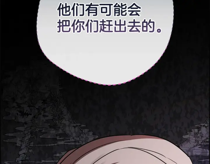 《反派少女被爱意围绕》第9话 傲娇少爷的提醒图197